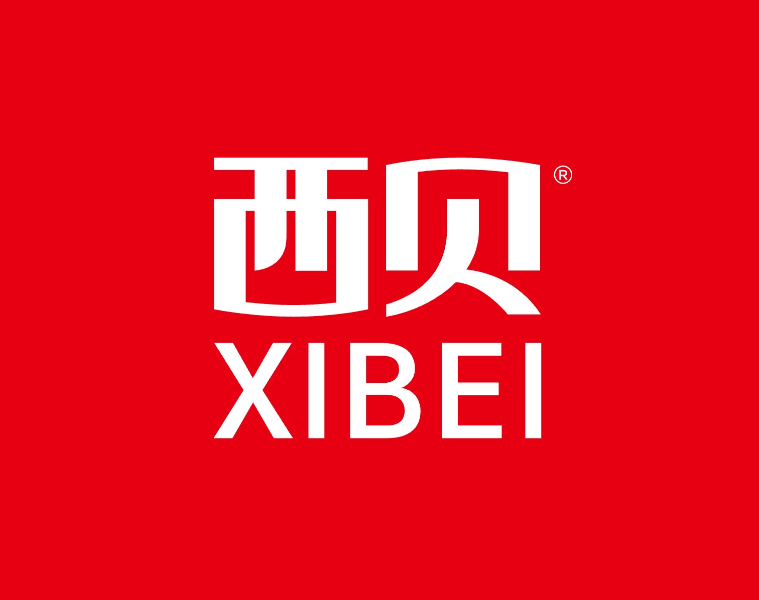 西贝餐饮集团