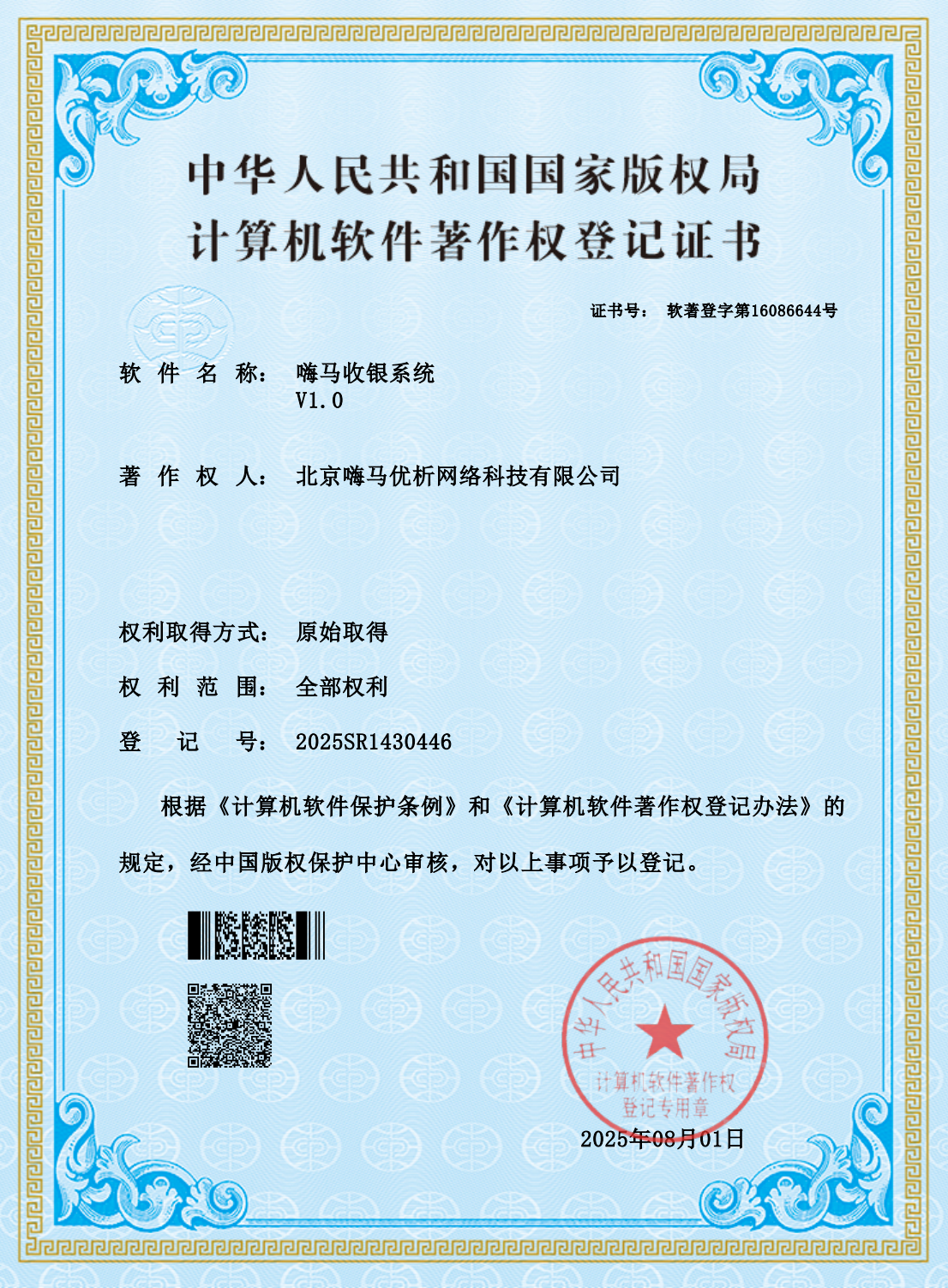 嗨马收银系统